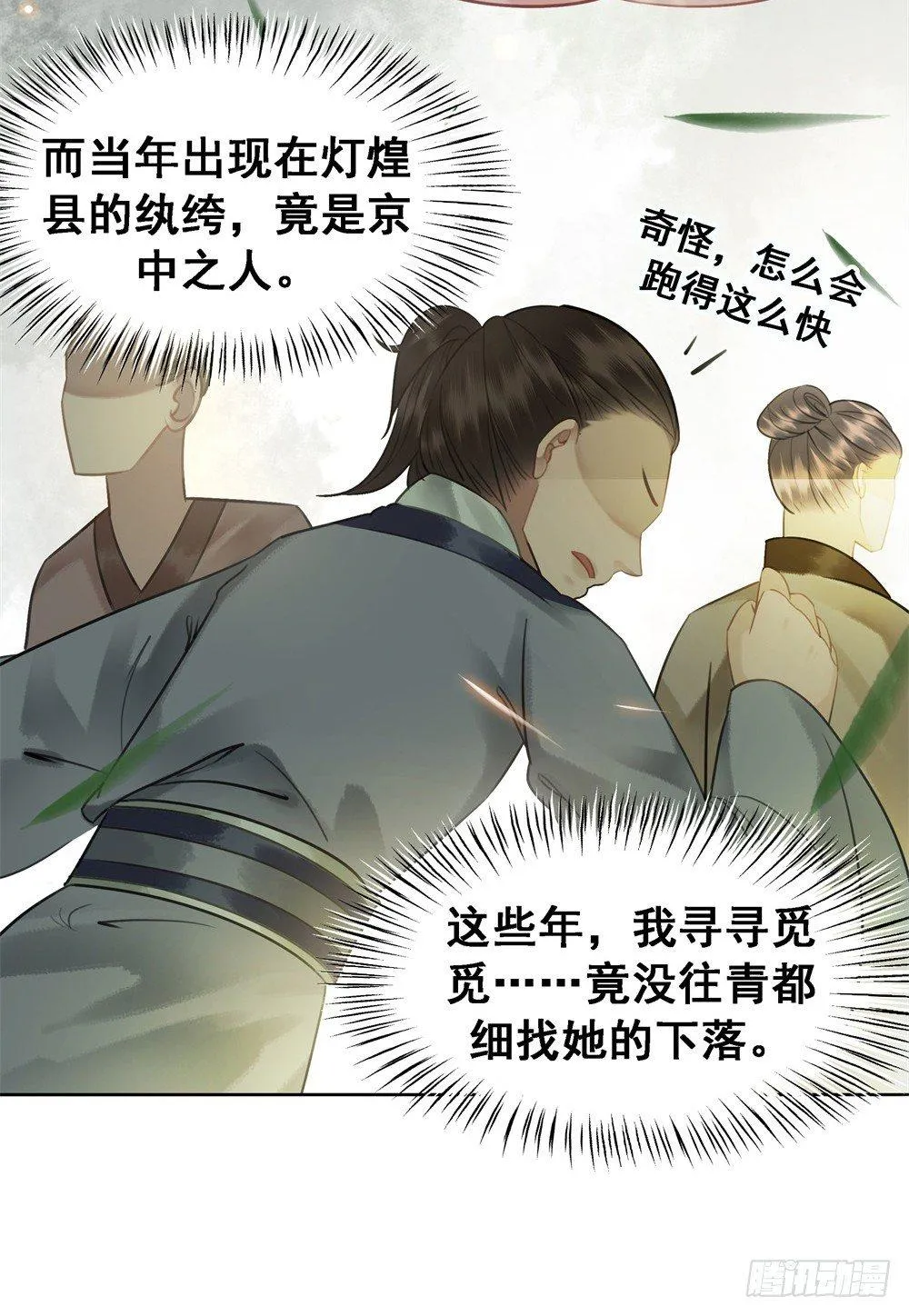 竟有如此相像之人 第54页