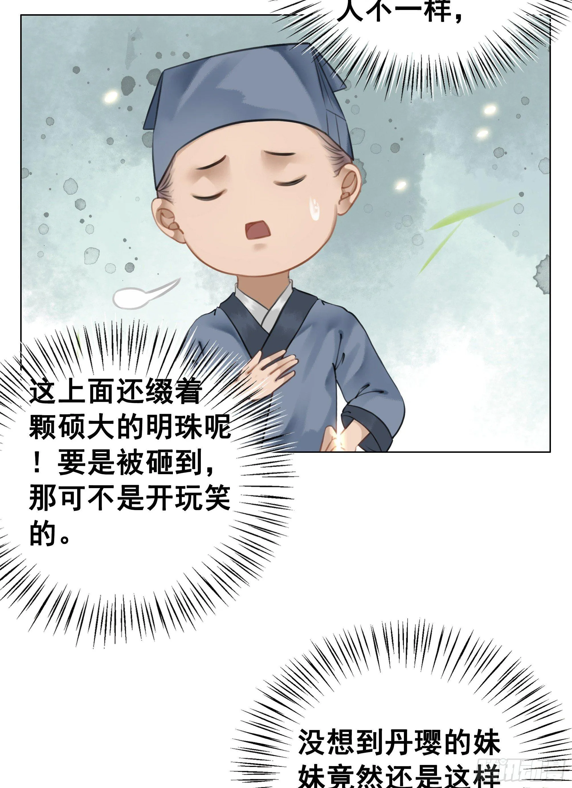 丹璎往事 第17页