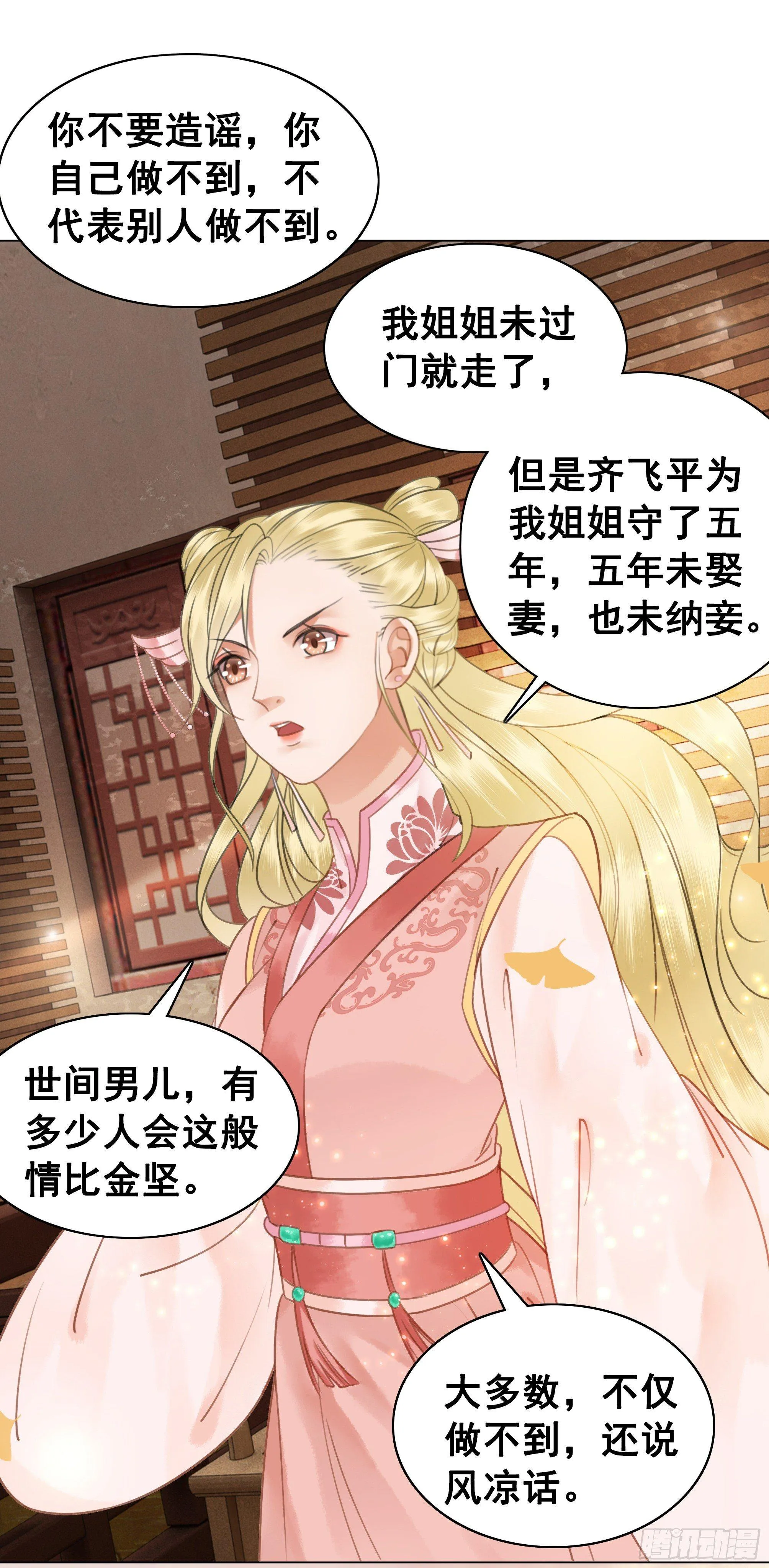 丹璎往事 第39页