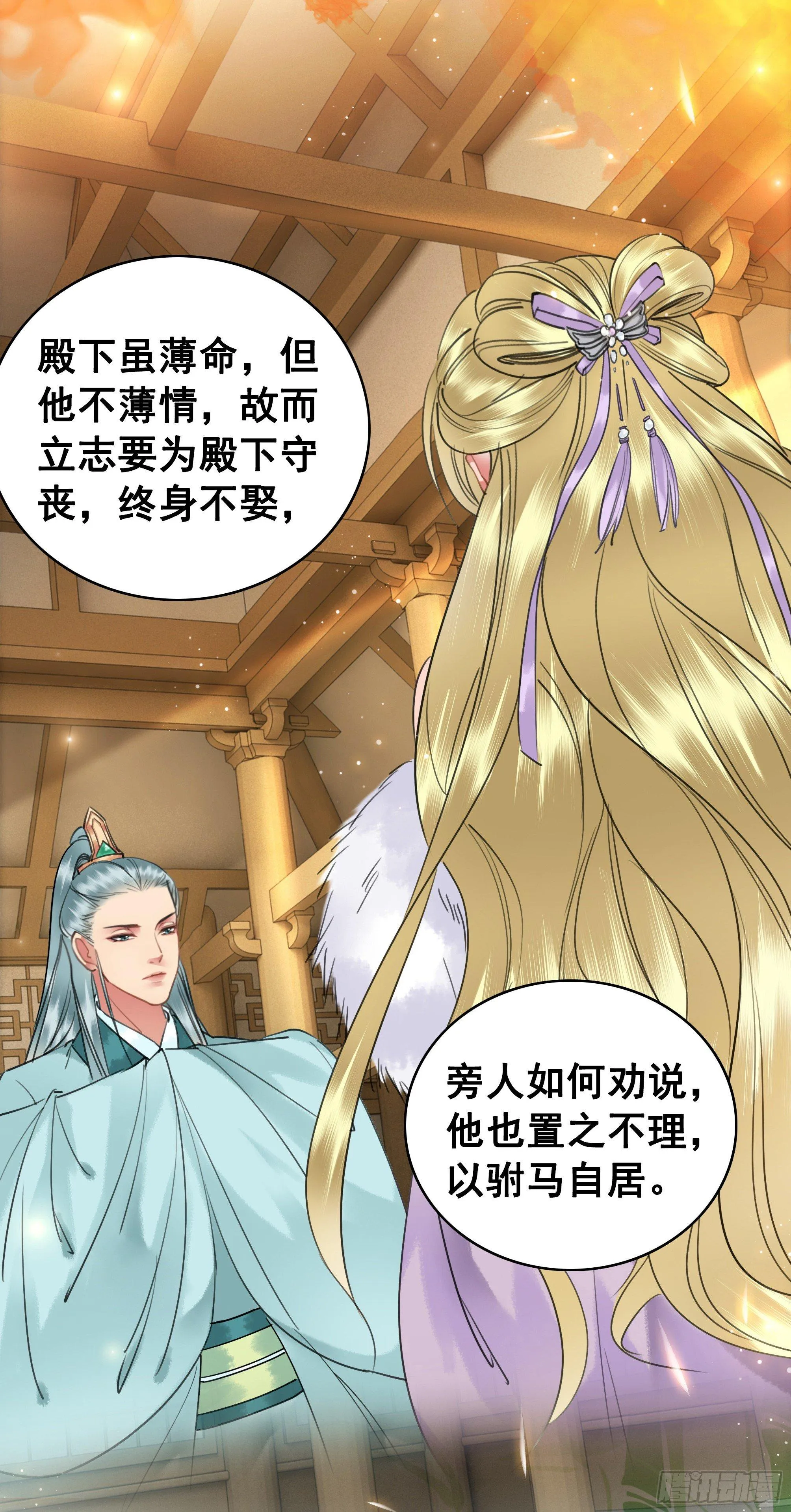 丹璎往事 第50页