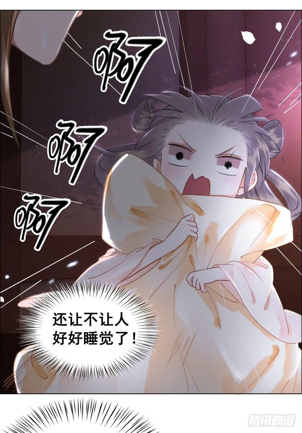 深夜来人 第16页