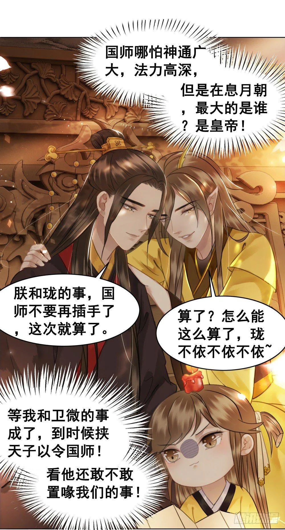 深夜来人 第36页