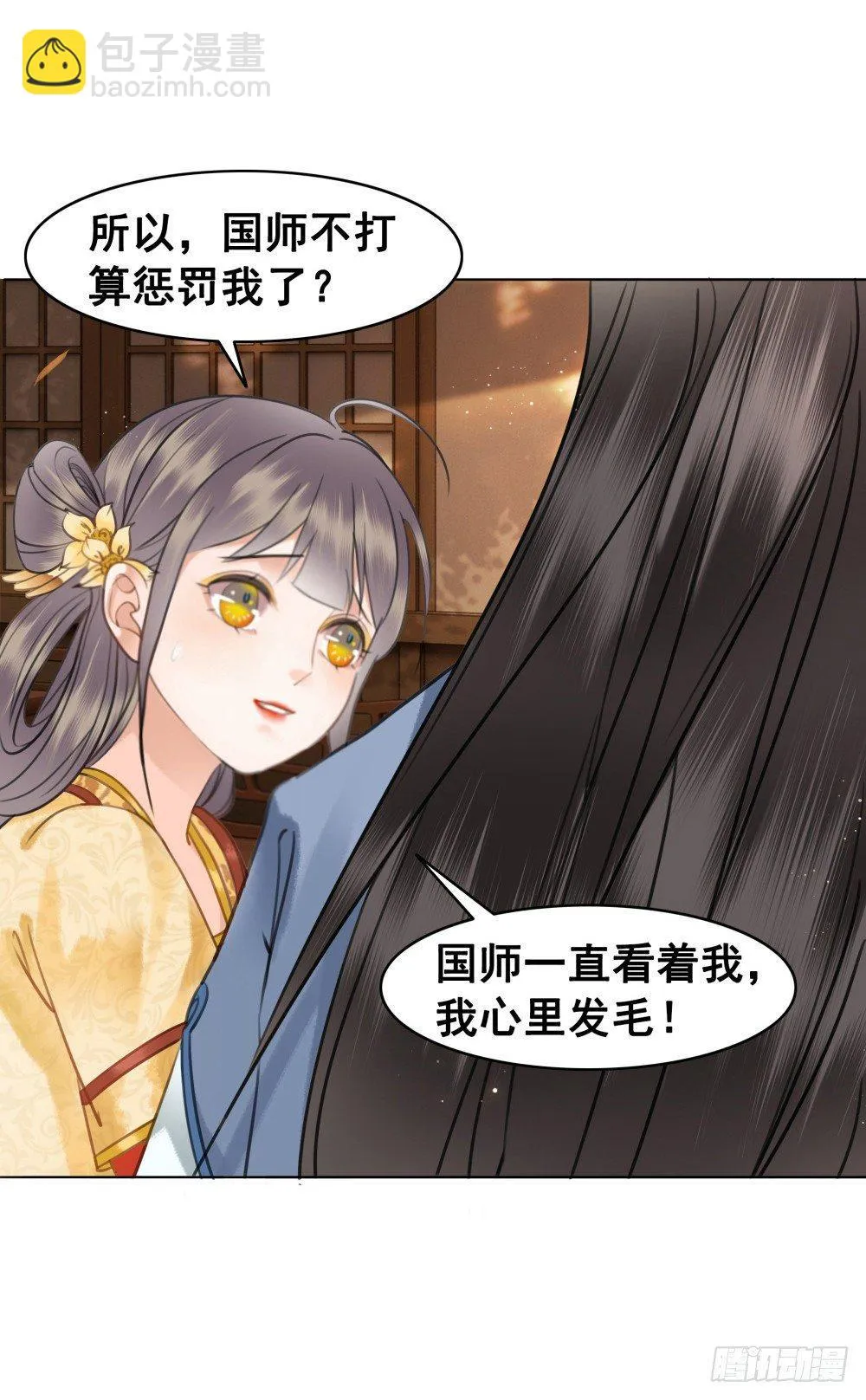 快来穿臭袜子呀！ 第3页