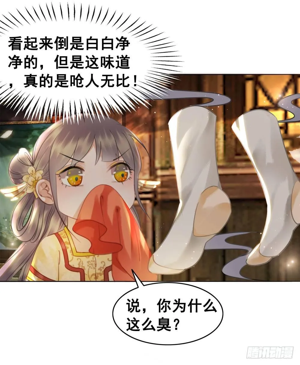 快来穿臭袜子呀！ 第21页