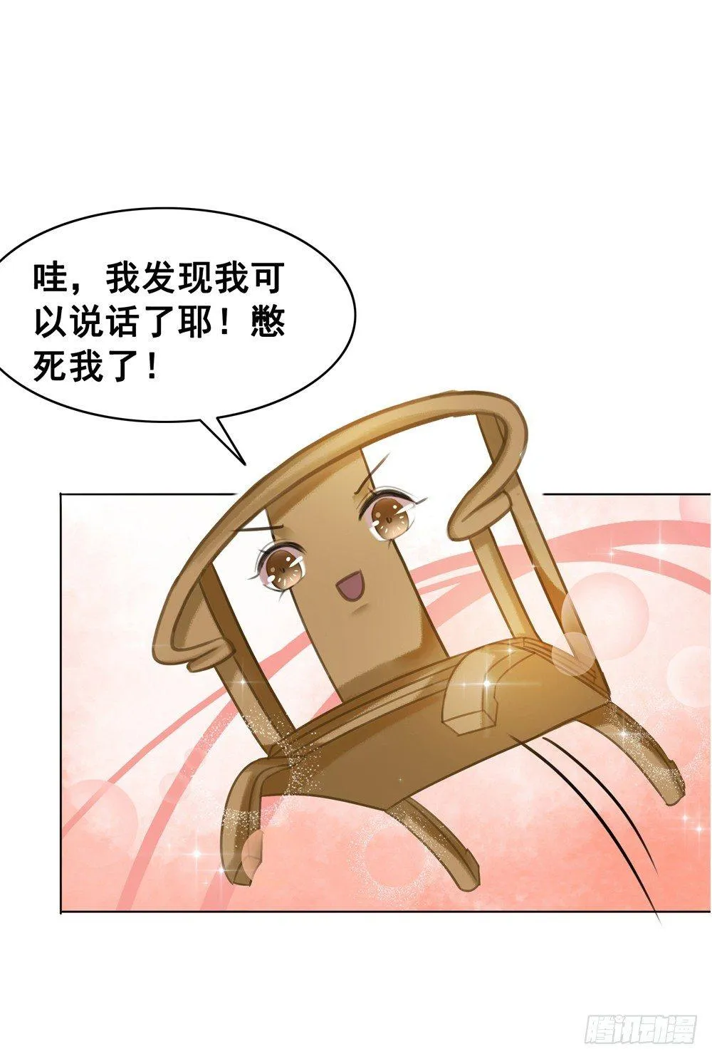 有妖气！ 第3页