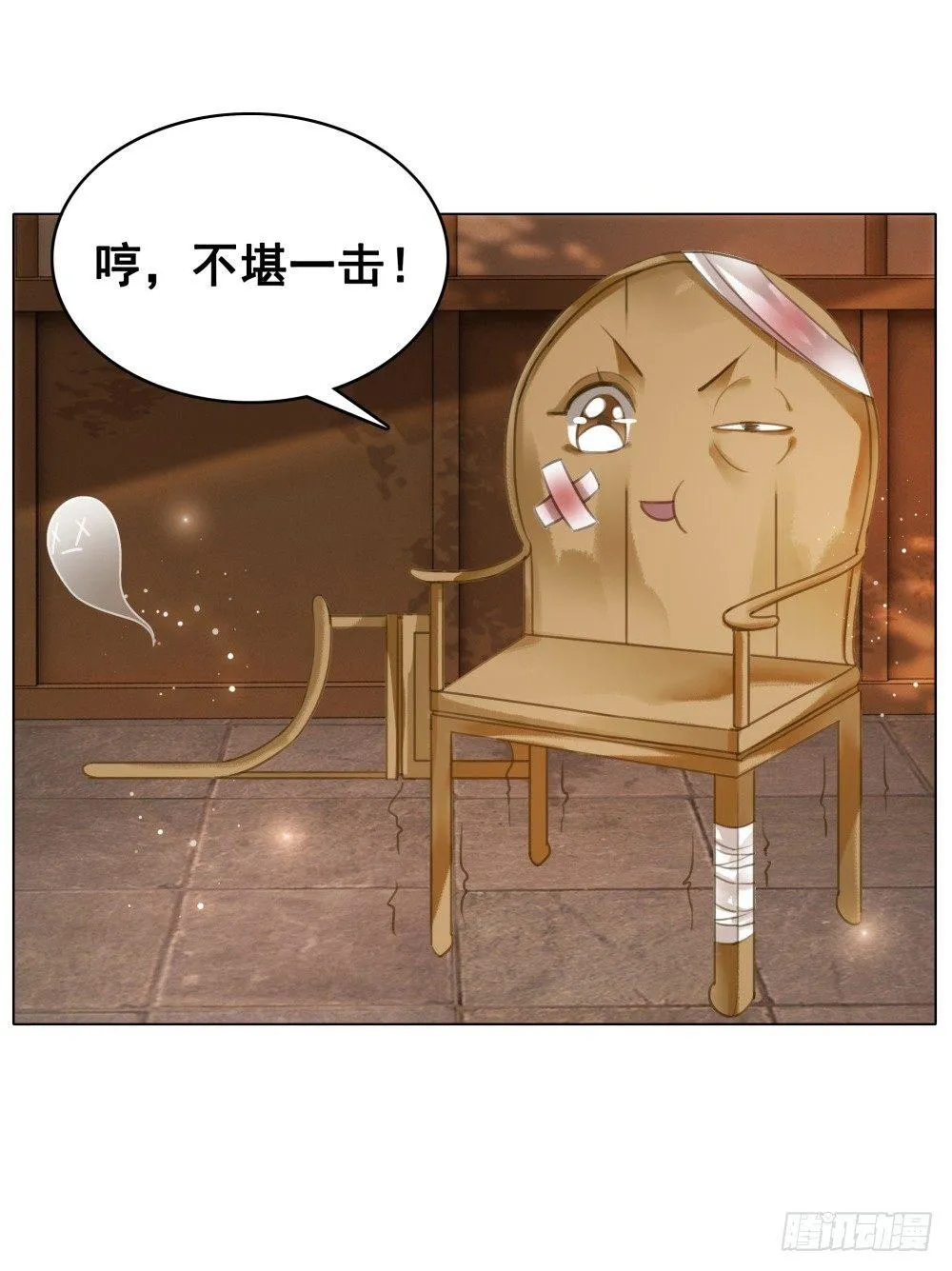 有妖气！ 第6页
