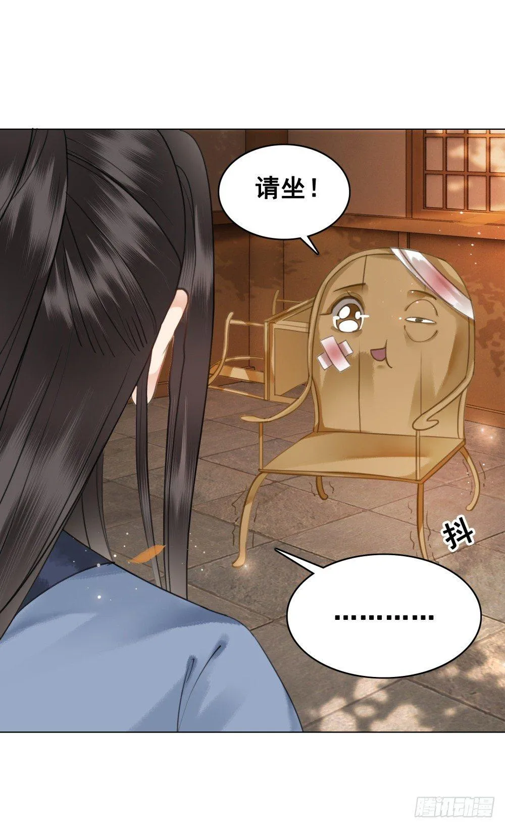 有妖气！ 第7页