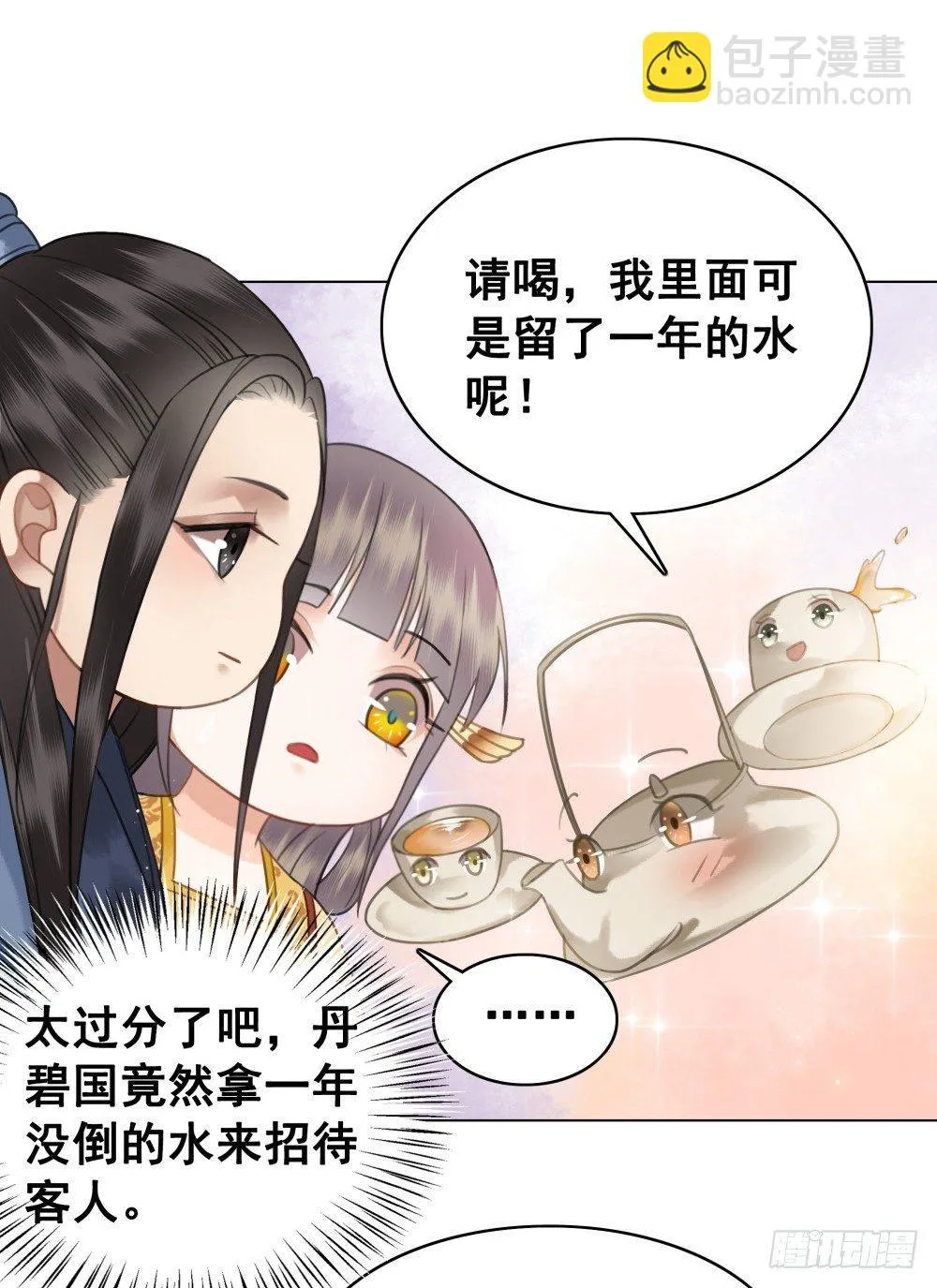 有妖气！ 第8页