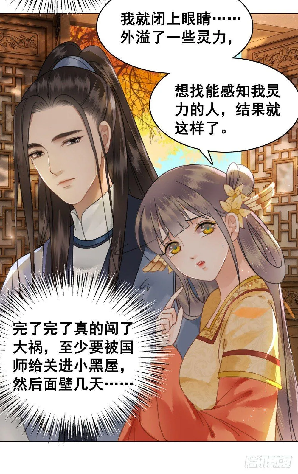 有妖气！ 第9页