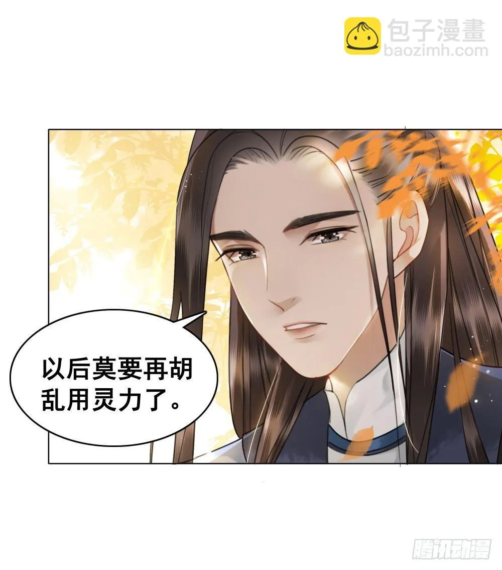 有妖气！ 第10页