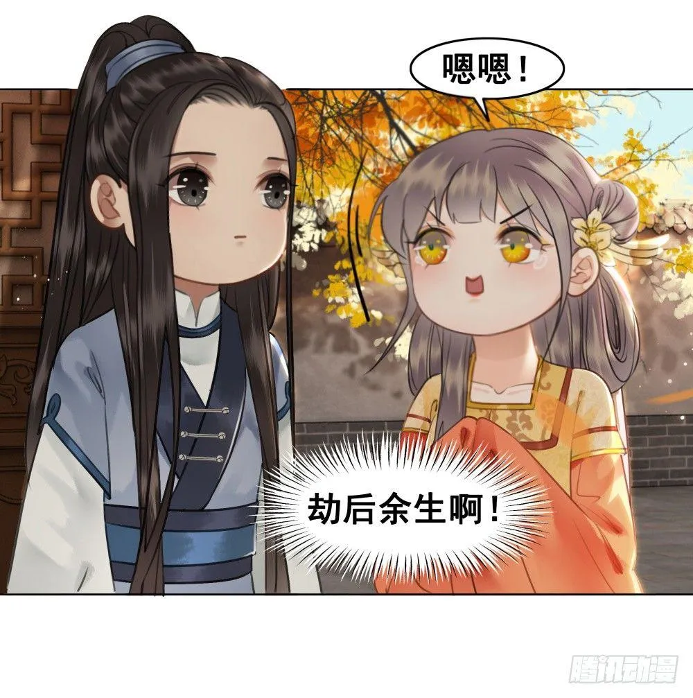 有妖气！ 第11页