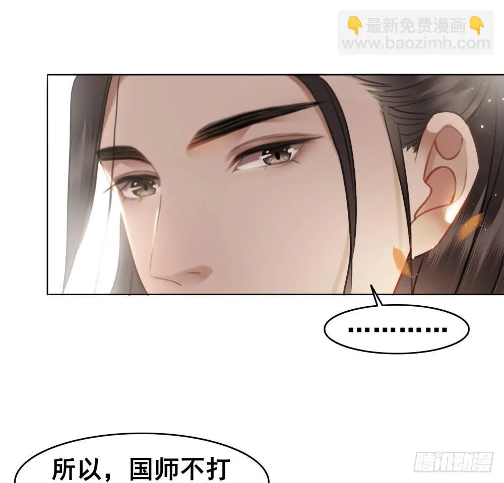 有妖气！ 第12页