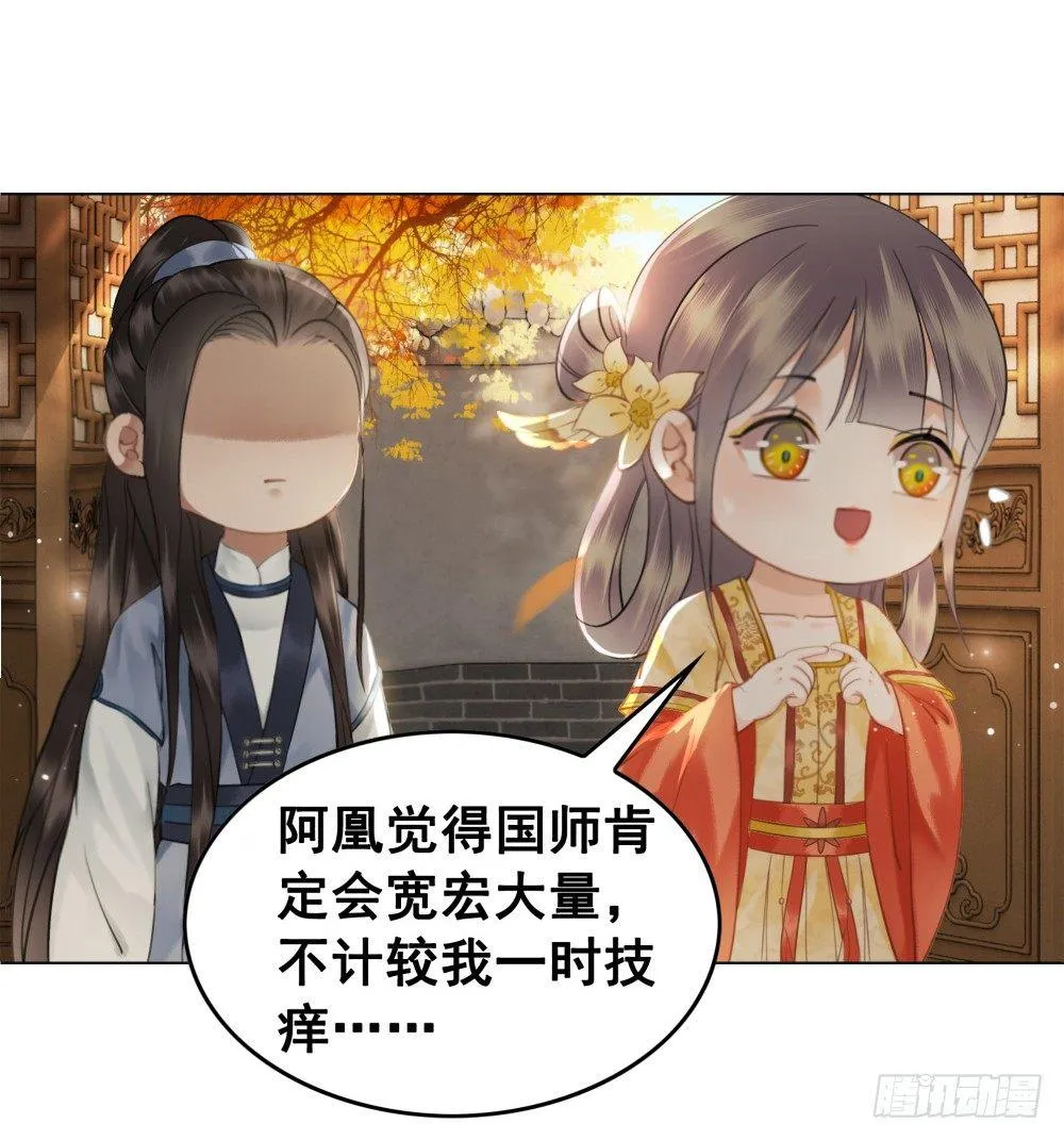 有妖气！ 第16页