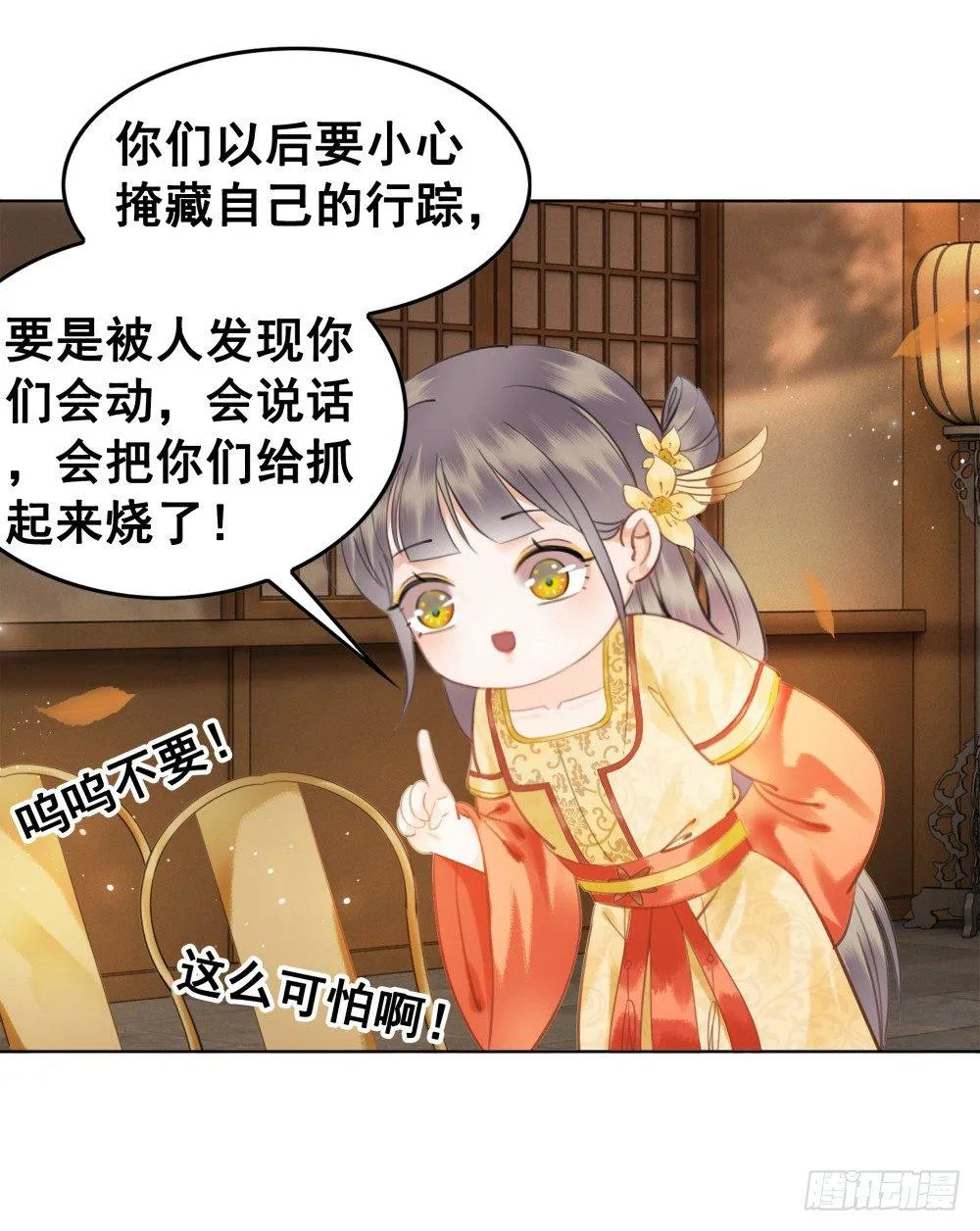 有妖气！ 第17页