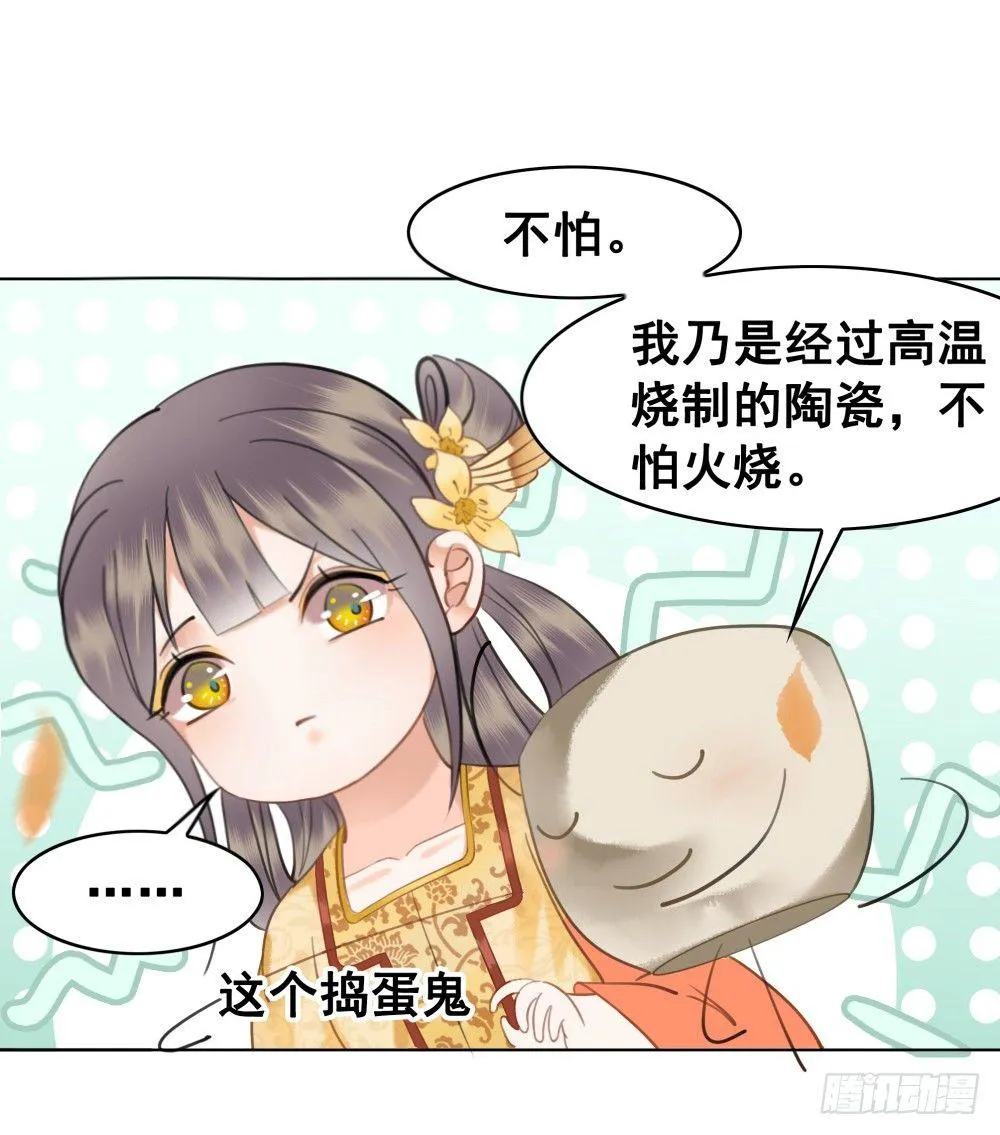有妖气！ 第18页