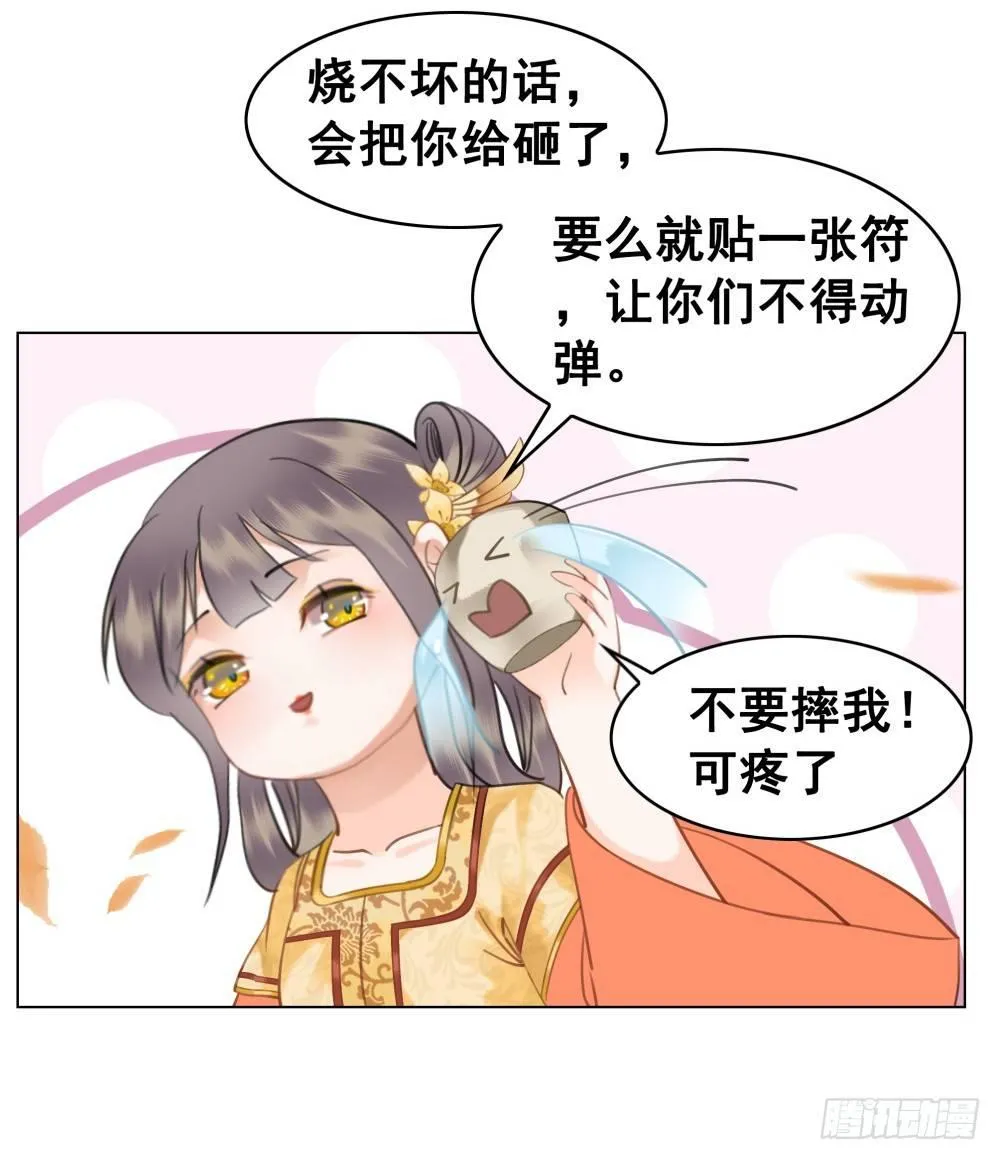 有妖气！ 第19页