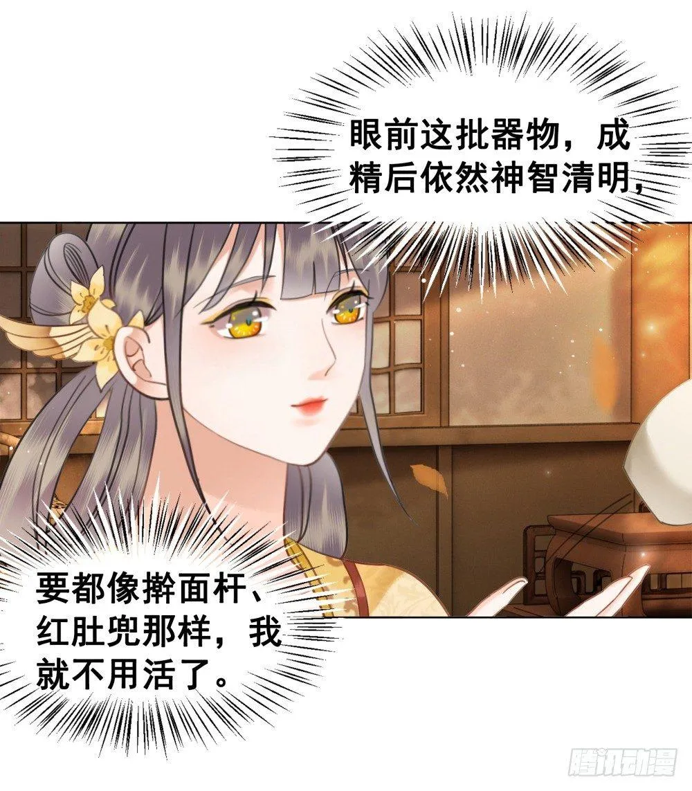 有妖气！ 第20页