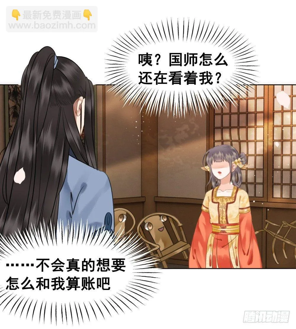 有妖气！ 第21页