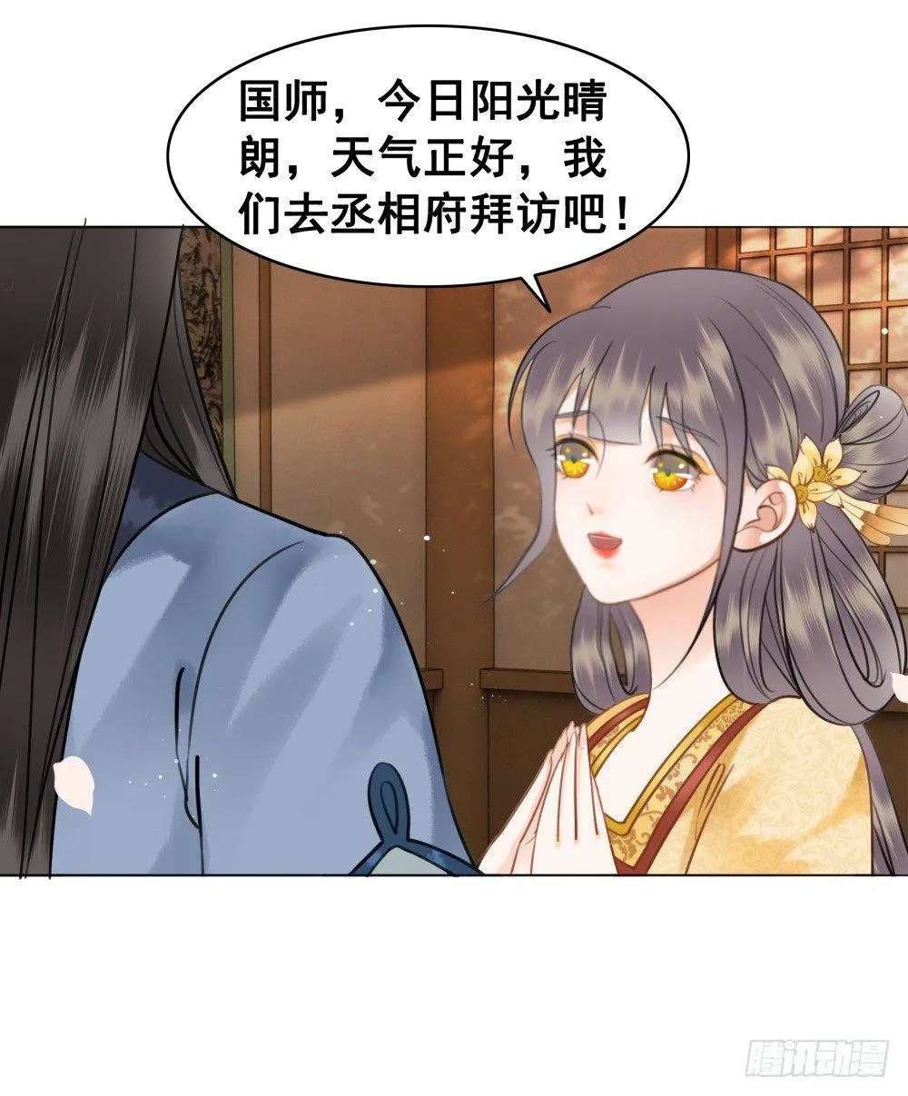 有妖气！ 第22页