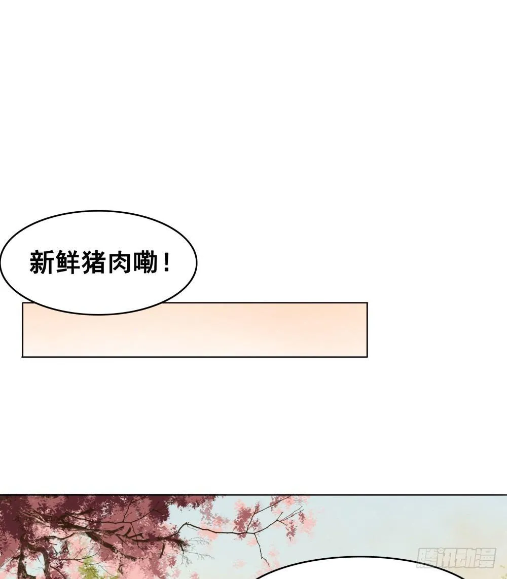 有妖气！ 第24页