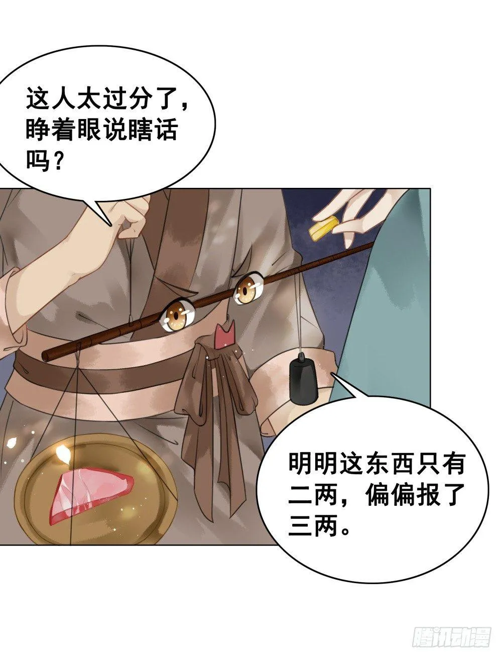 有妖气！ 第26页
