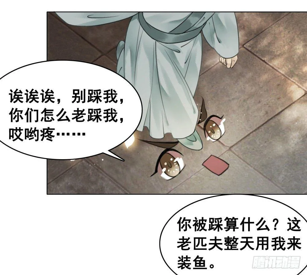 有妖气！ 第27页