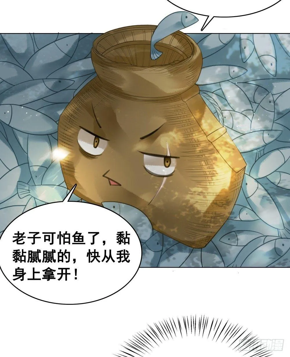 有妖气！ 第28页