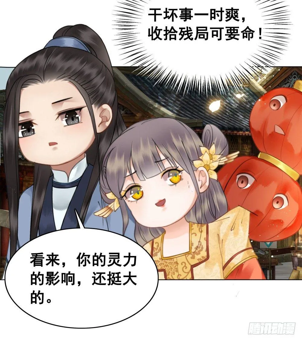 有妖气！ 第29页