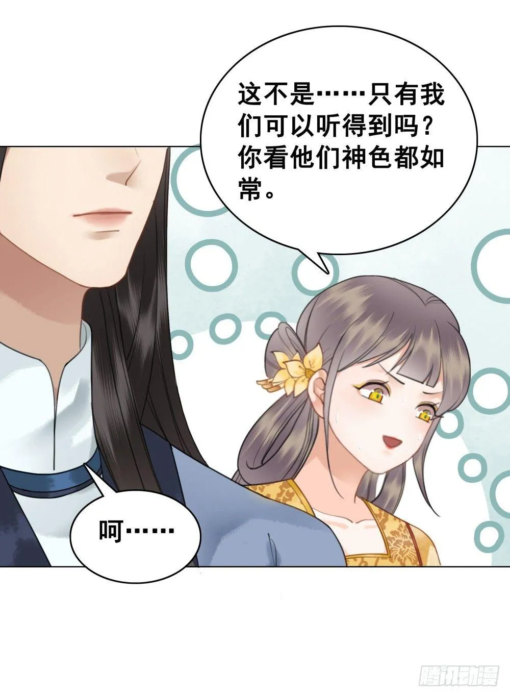 有妖气！ 第30页