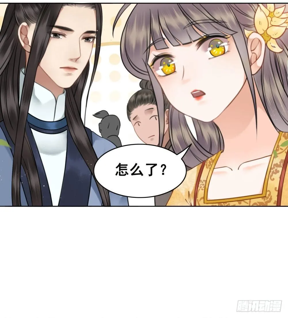 有妖气！ 第32页