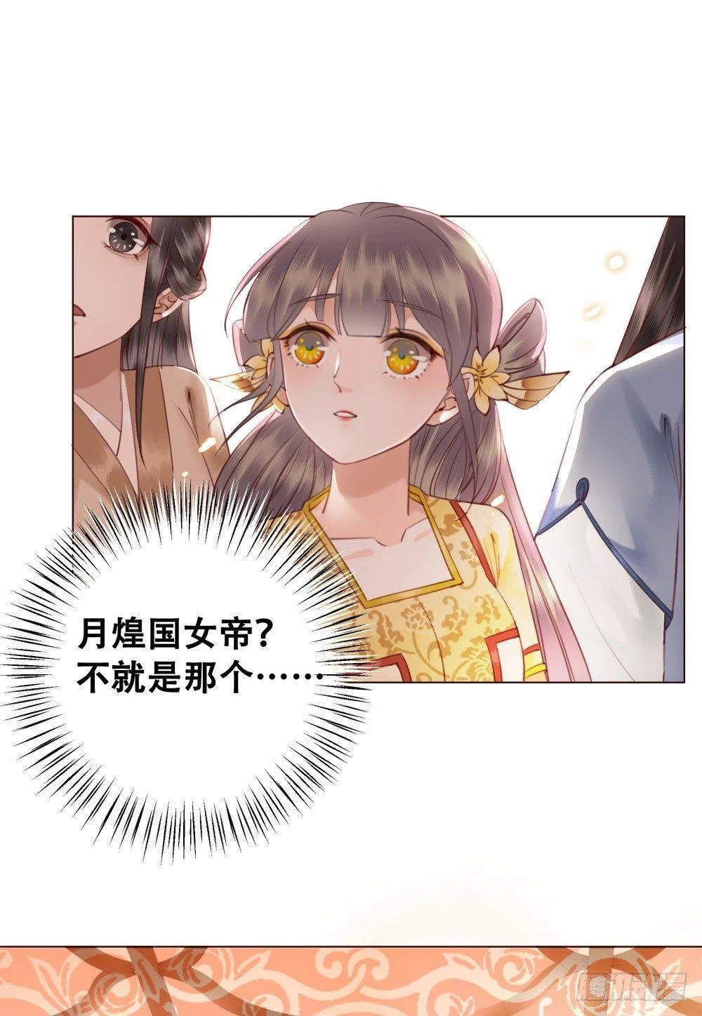有妖气！ 第37页