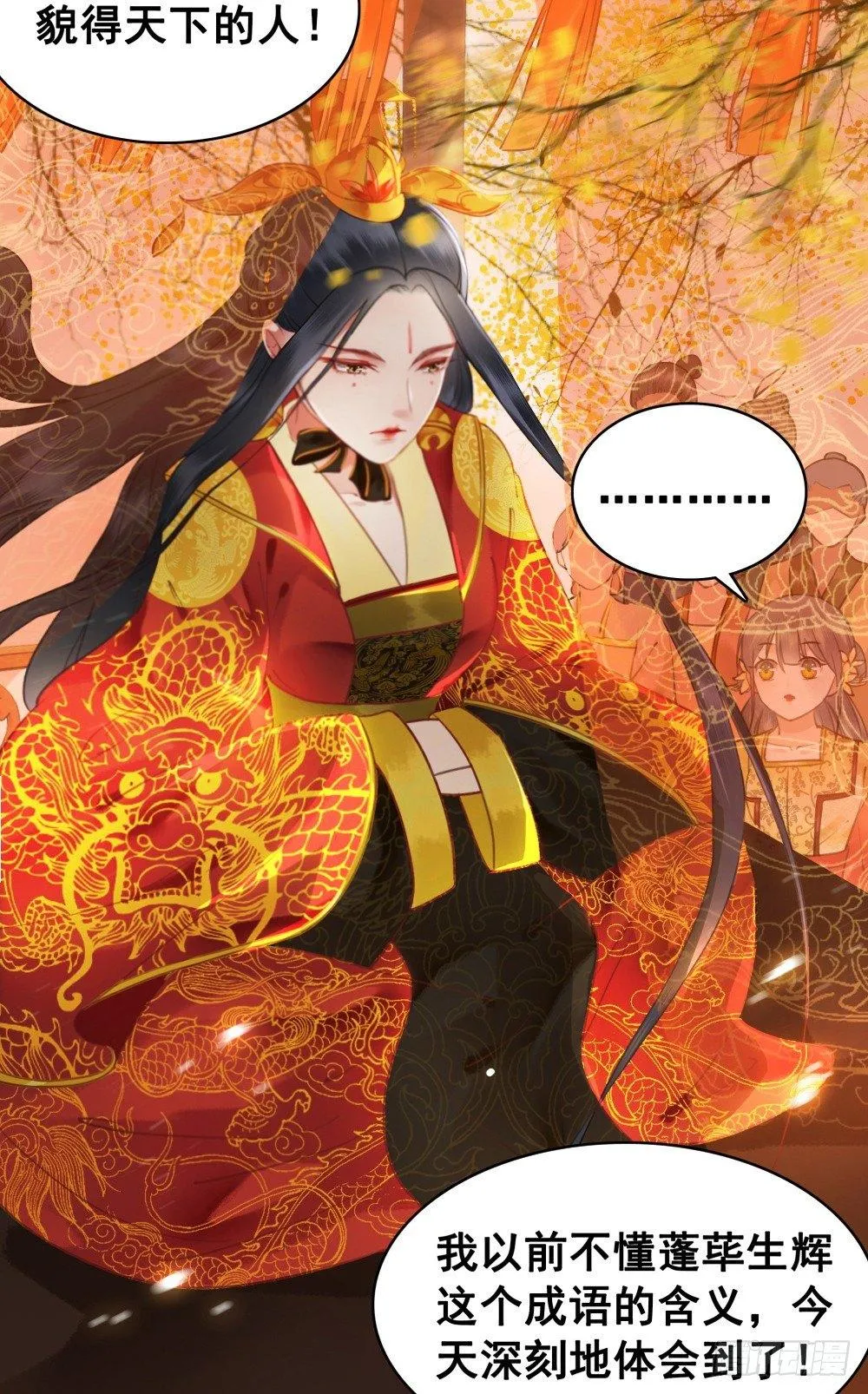 有妖气！ 第40页