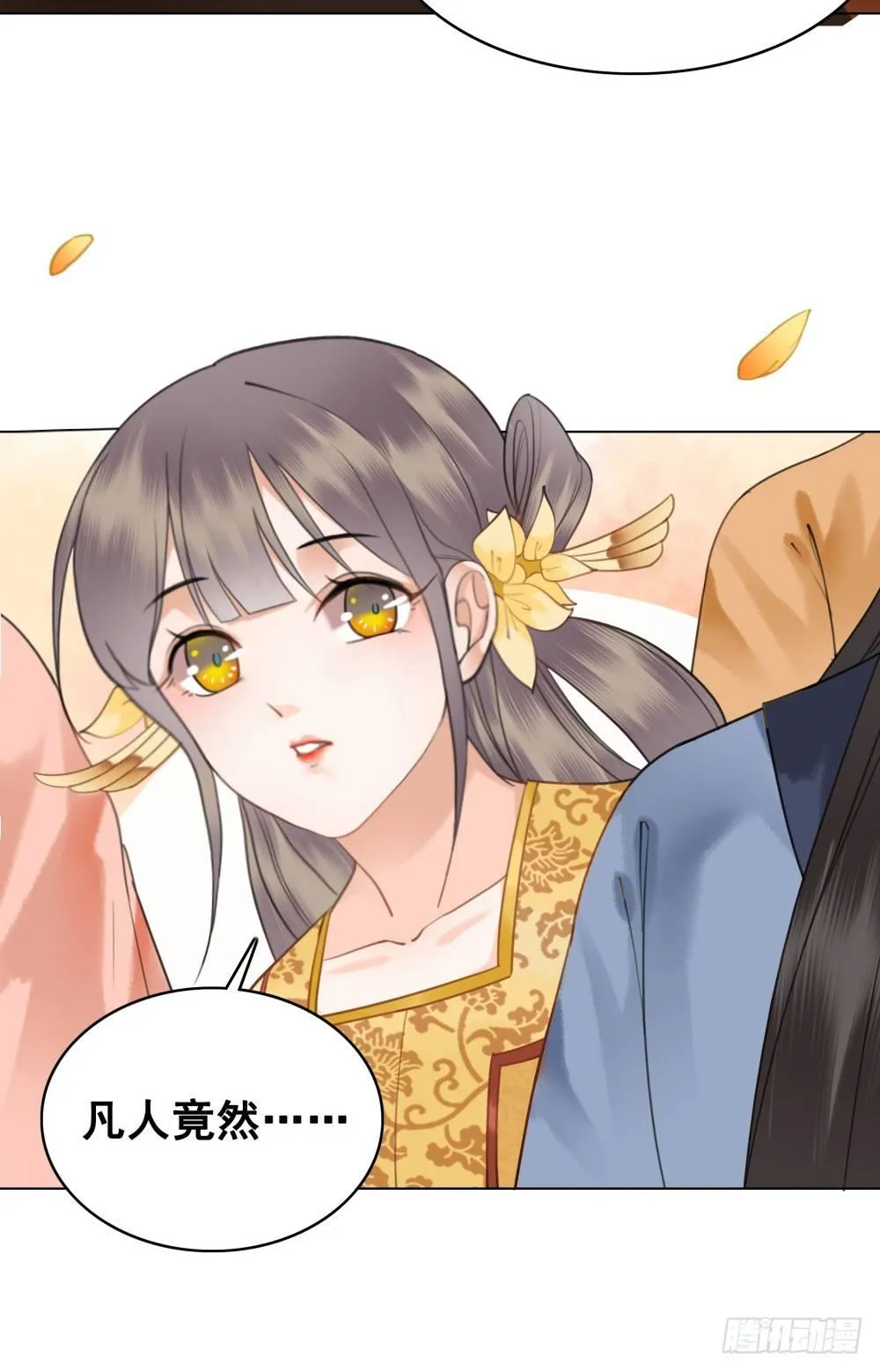 有妖气！ 第41页