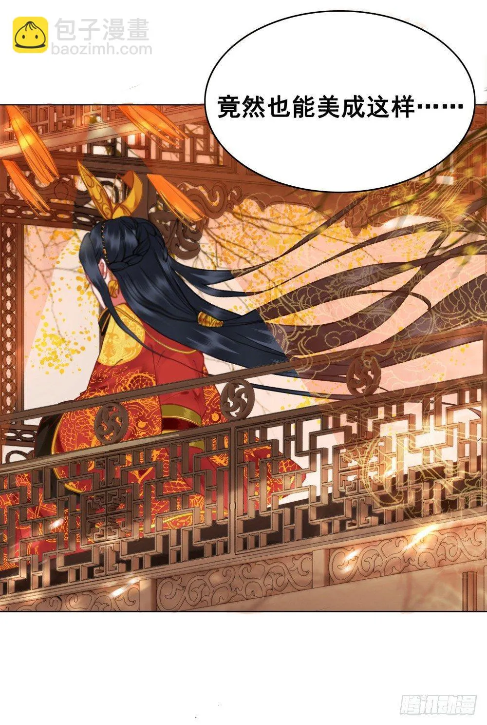 有妖气！ 第42页