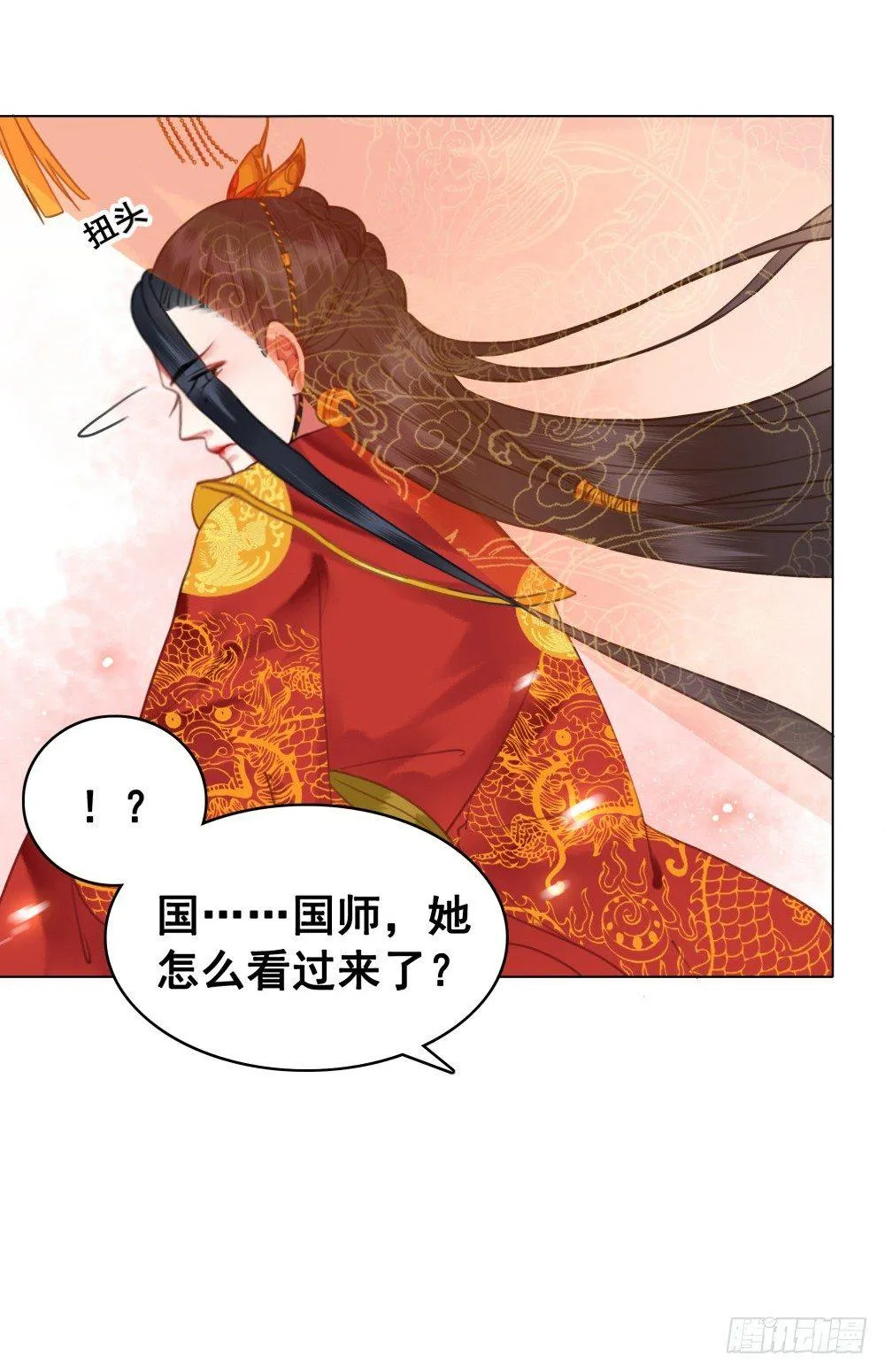 有妖气！ 第43页