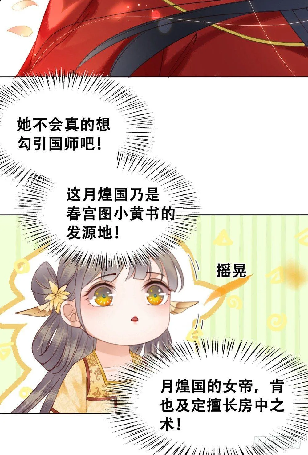 有妖气！ 第46页