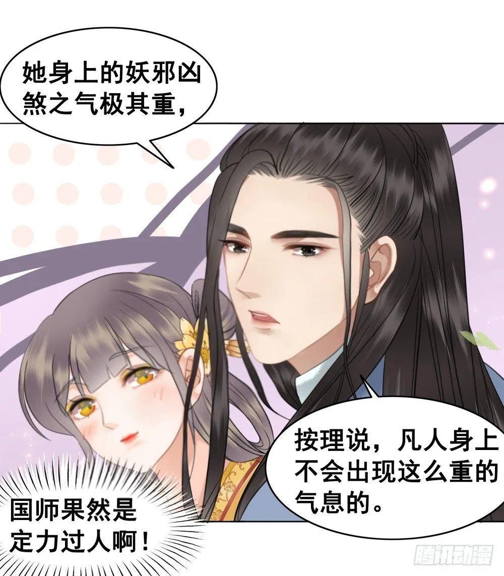 有妖气！ 第51页