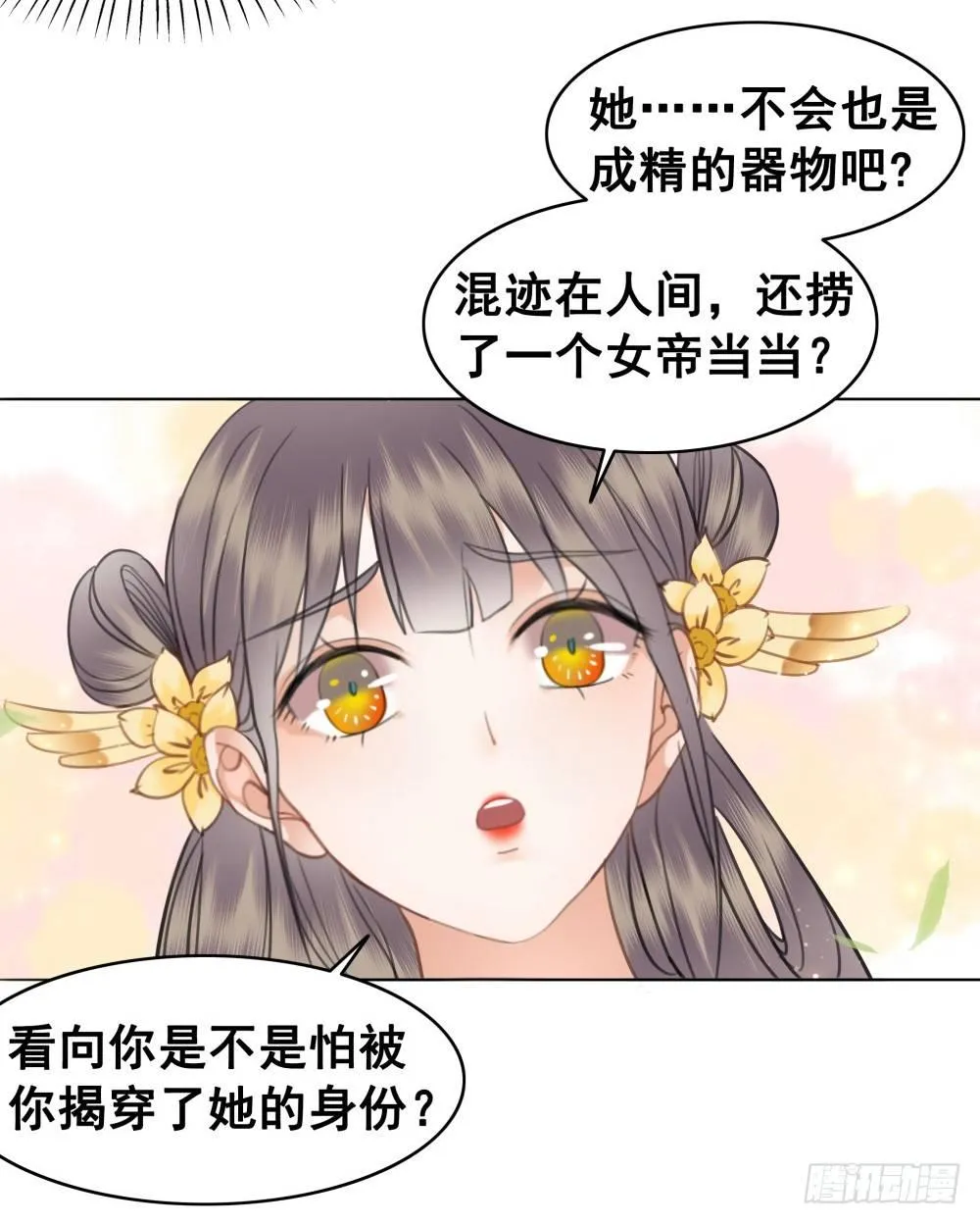 有妖气！ 第52页