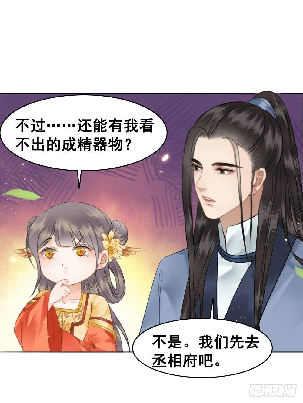 有妖气！ 第53页