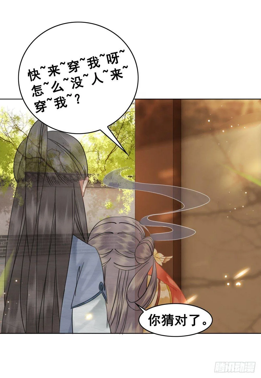 有妖气！ 第65页