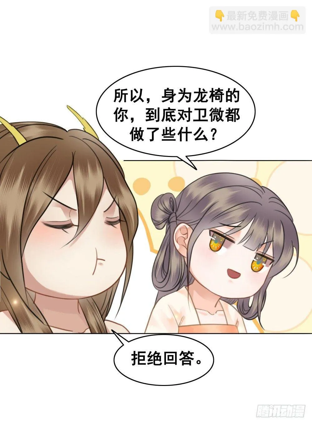 糟糕！它们成精了 第15页
