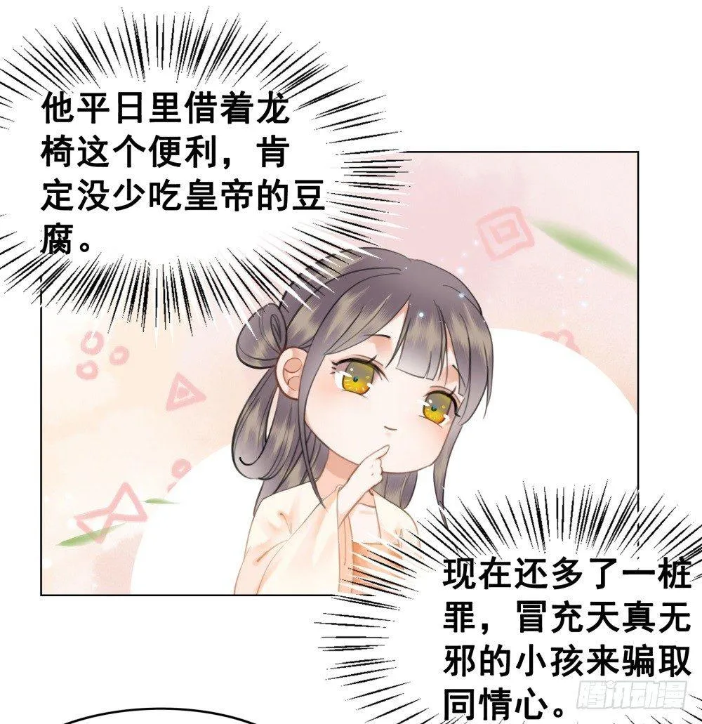 糟糕！它们成精了 第16页