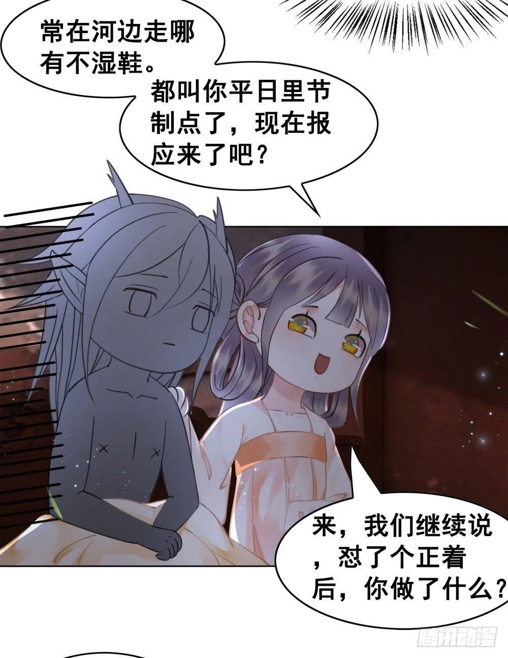 糟糕！它们成精了 第17页