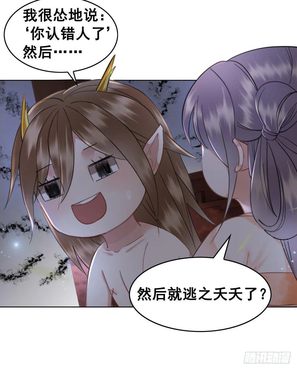 糟糕！它们成精了 第18页