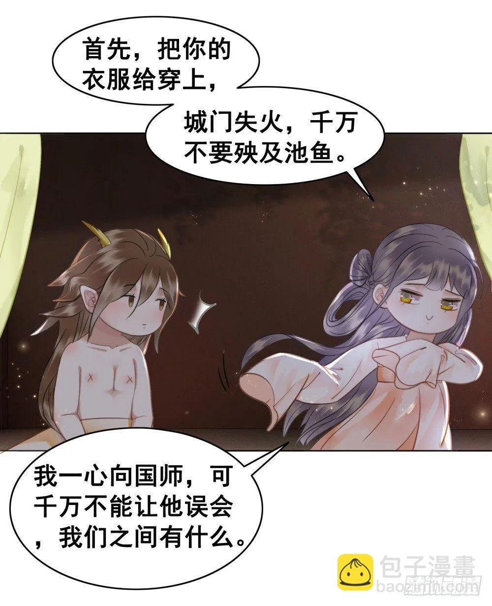 糟糕！它们成精了 第21页