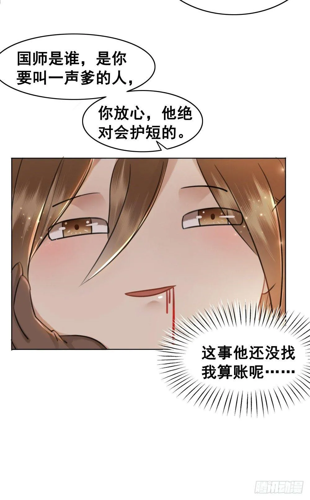 糟糕！它们成精了 第25页