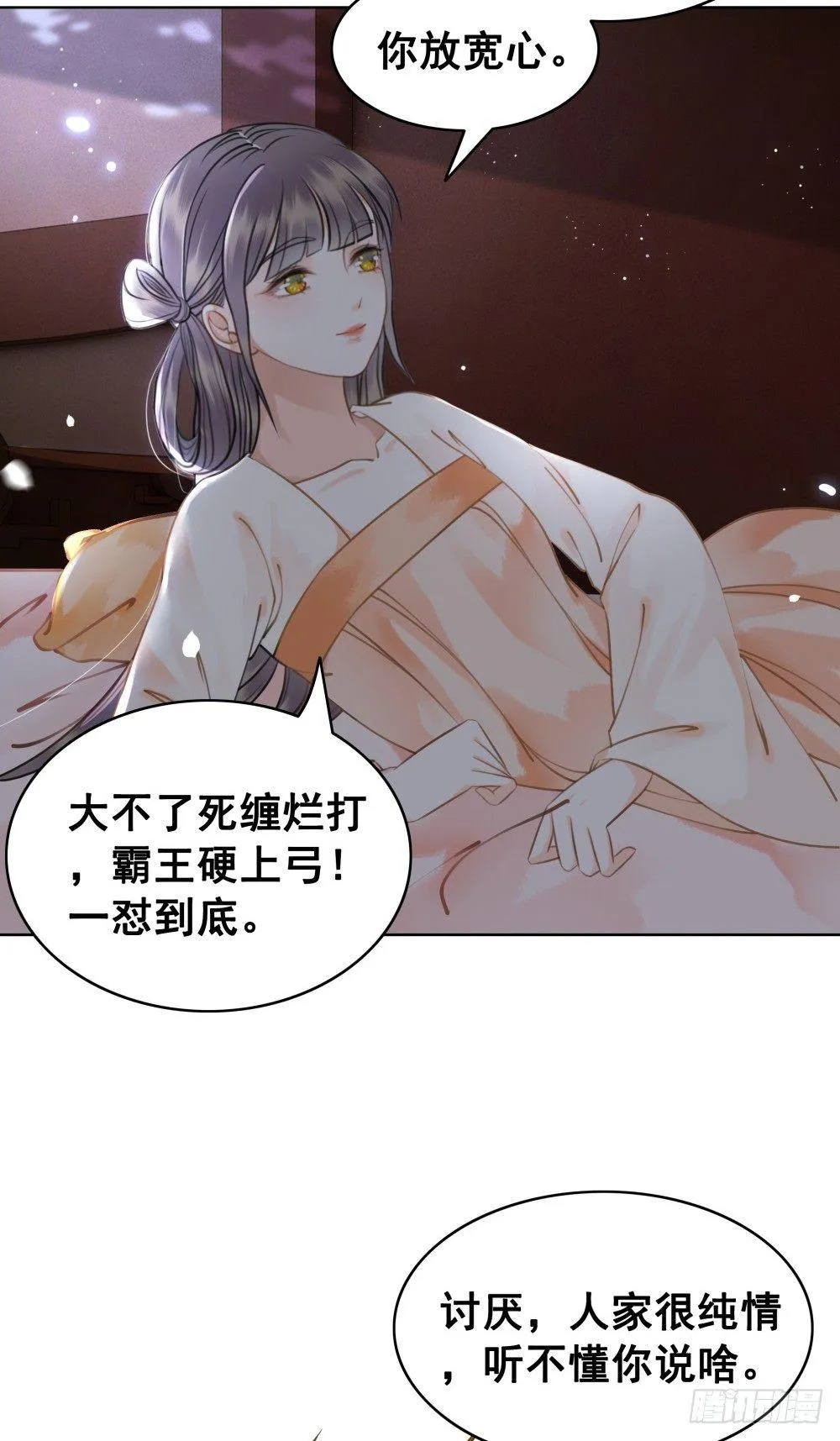 糟糕！它们成精了 第28页