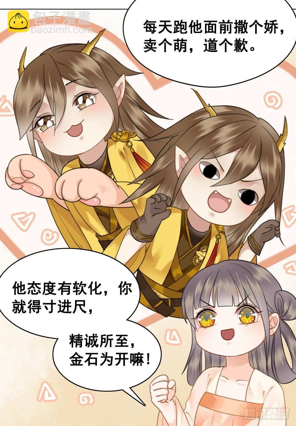 糟糕！它们成精了 第32页