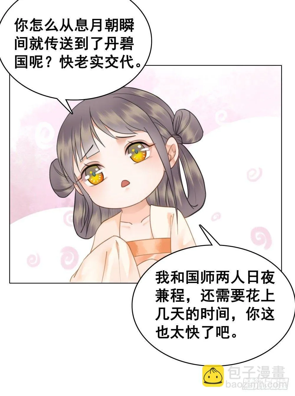糟糕！它们成精了 第34页
