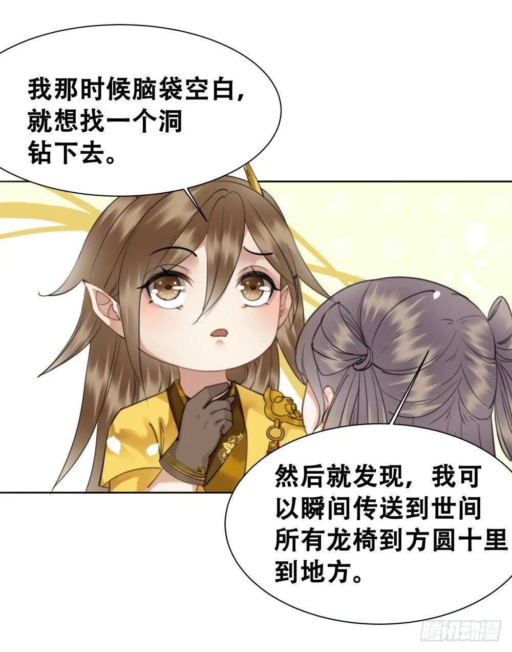 糟糕！它们成精了 第35页